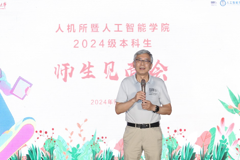 人工智能学院召开2024级本科生师生见面会(图3)