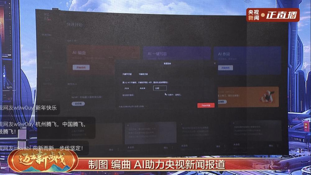 10秒生成专业级配乐demo!网易云音乐AI音乐实验室成果亮相新年特别节目 10秒生成专业级配乐demo!网易云音乐AI音乐实验室成果亮相新年特别节目