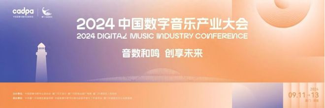 九游娱乐文化:2024数字音乐产业大会在厦门召开腾讯音乐「寻找唱作人」计划启动助力热爱闪耀舞台 九游娱乐文化:2024数字音乐产业大会在厦门召开腾讯音乐「寻找唱作人」计划启动助力热爱闪耀舞台