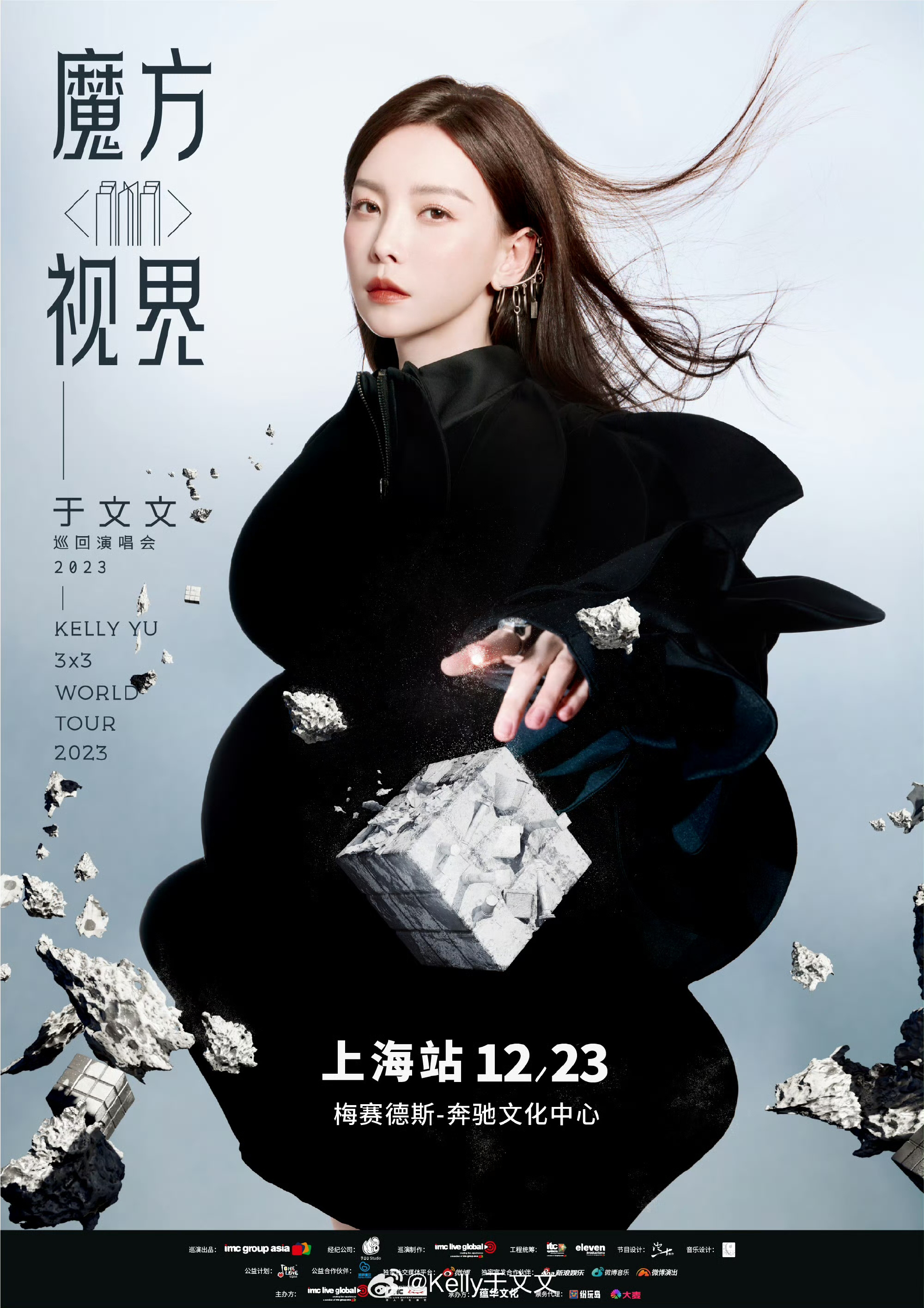 九游娱乐文化：全能唱作人于文文穿越时光音乐会电吉他声声不息燃炸2023巡回演唱会魔方视界上(图2)