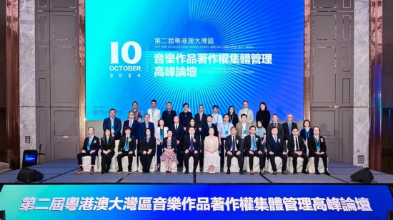 九游娱乐：第二届粤港澳大湾区音乐作品著作权集体管理高峰论坛成功举办