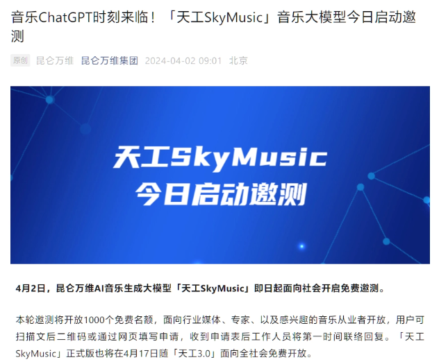 九游娱乐：音乐界的ChatGPT？天工SkyMusic邀您体验AI音乐创作