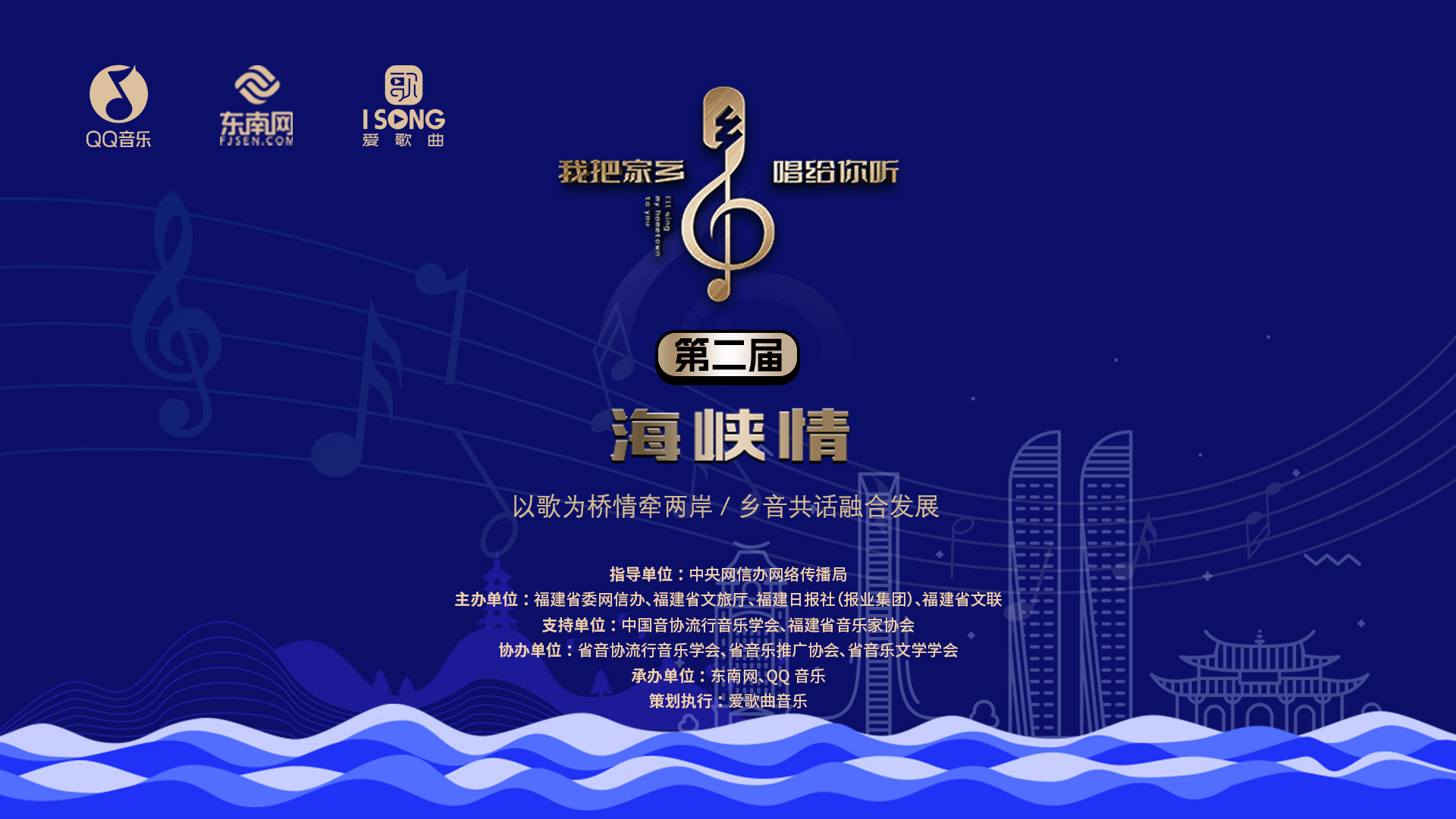 九游娱乐文化:第二届“我把家乡唱给你听•海峡情”正式开启 九游娱乐文化:第二届“我把家乡唱给你听•海峡情”正式开启