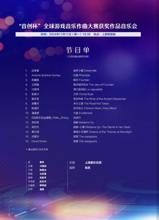 首次联动中国上海国际艺术节！2024上海国际数字音乐周这些亮点不容错过(图2)