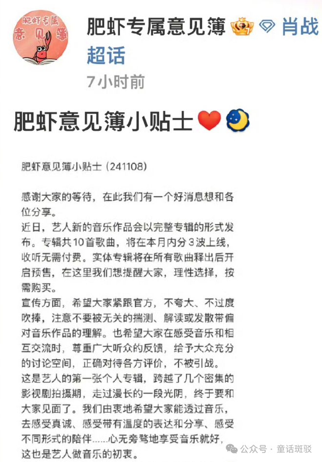 肖战：以音乐之名续写爱与梦想的篇章