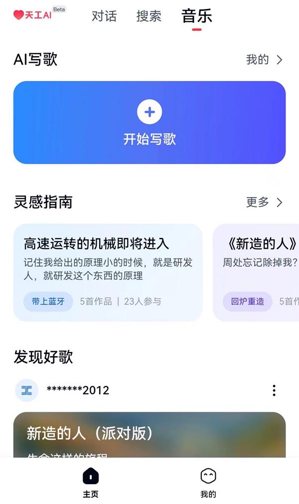 全民音乐创作时代来临！火爆全网的「天工SkyMusic」上手指南建议人手一份(图3)
