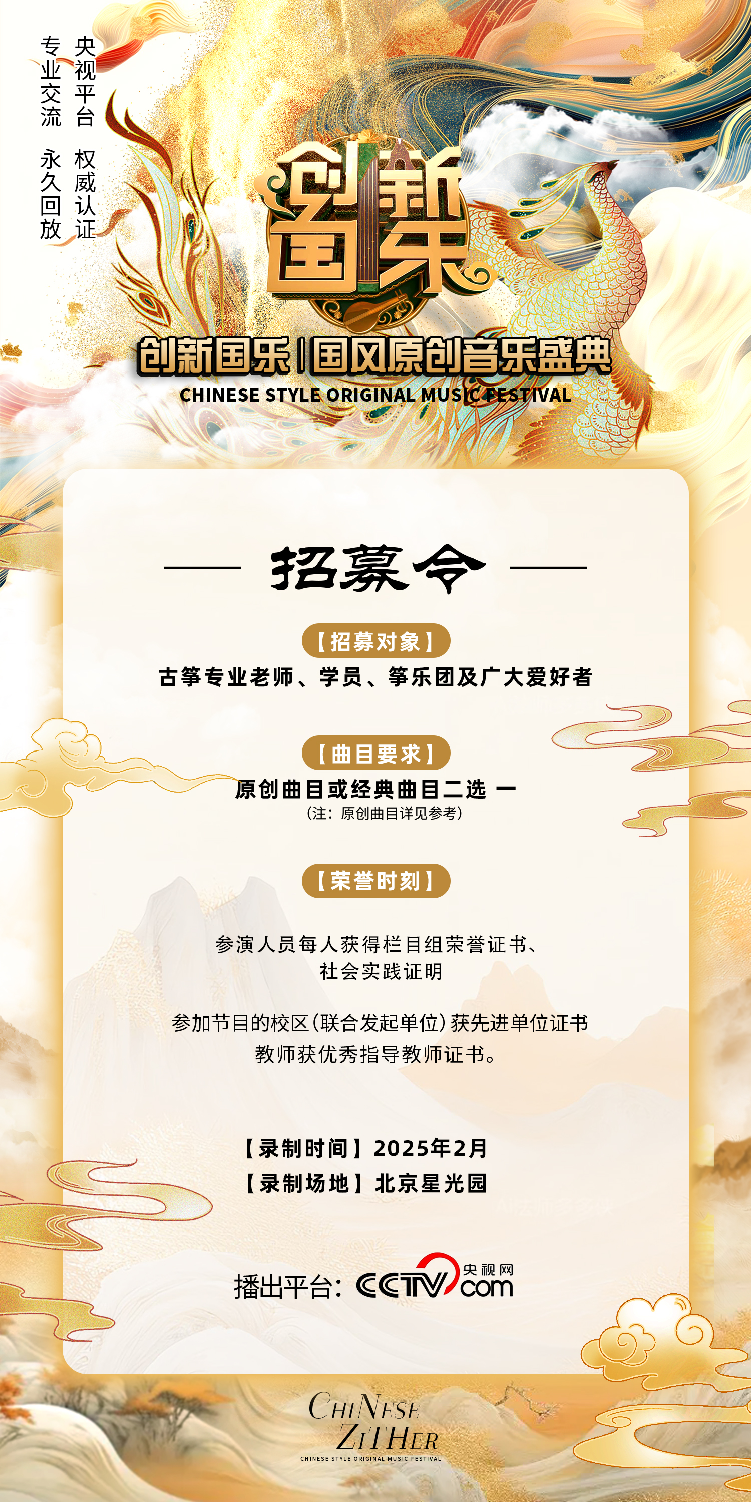 “创新国乐”国风原创音乐盛典盛大起航(图7)