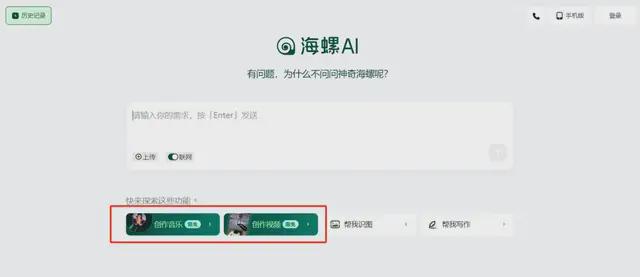 海螺AI：解锁与音乐创作的无限潜能(图1)