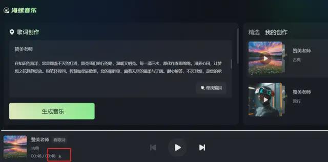 海螺AI：解锁与音乐创作的无限潜能(图2)