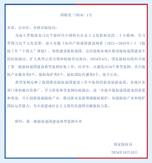 第一批版权强国建设典型案例公布腾讯音乐娱乐集团旗下腾讯音乐人平台入选(图1)