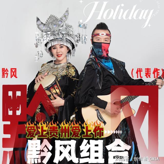 黔风组合倾情演唱原创歌曲《爱上贵州爱上你》深受大众喜爱(图2)