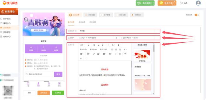 九游娱乐文化：青歌赛微信投票评选活动怎么制作？一步步教您创建(图3)