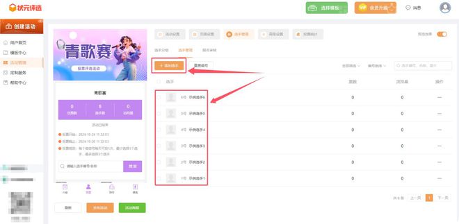 九游娱乐文化：青歌赛微信投票评选活动怎么制作？一步步教您创建(图5)