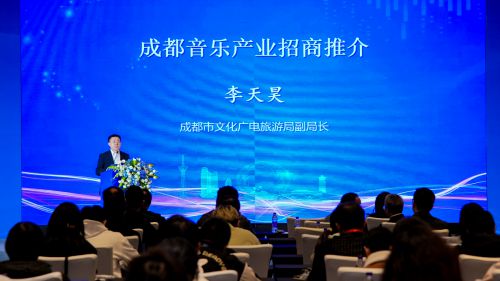2024年成都音乐产业招商推介会在北京成功举办