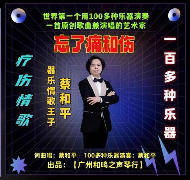 世界第一个用100多种乐器演奏一首原创歌曲的艺术家来自中国