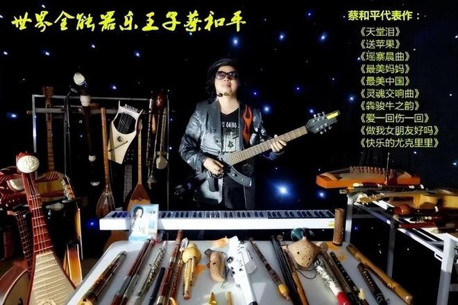 世界第一个用100多种乐器演奏一首原创歌曲的艺术家来自中国(图11)