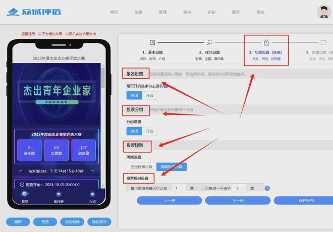 九游娱乐：投票链接制作免费又好用的微信投票活动创建平台(图4)