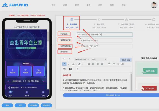 九游娱乐：投票链接制作免费又好用的微信投票活动创建平台(图2)