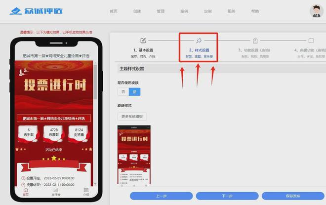 九游娱乐：投票链接制作免费又好用的微信投票活动创建平台(图3)
