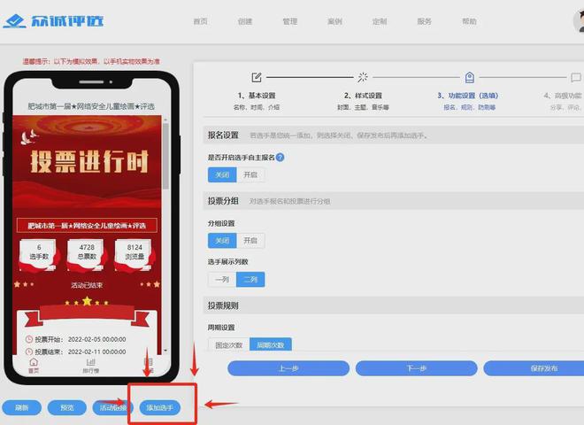九游娱乐：投票链接制作免费又好用的微信投票活动创建平台(图5)