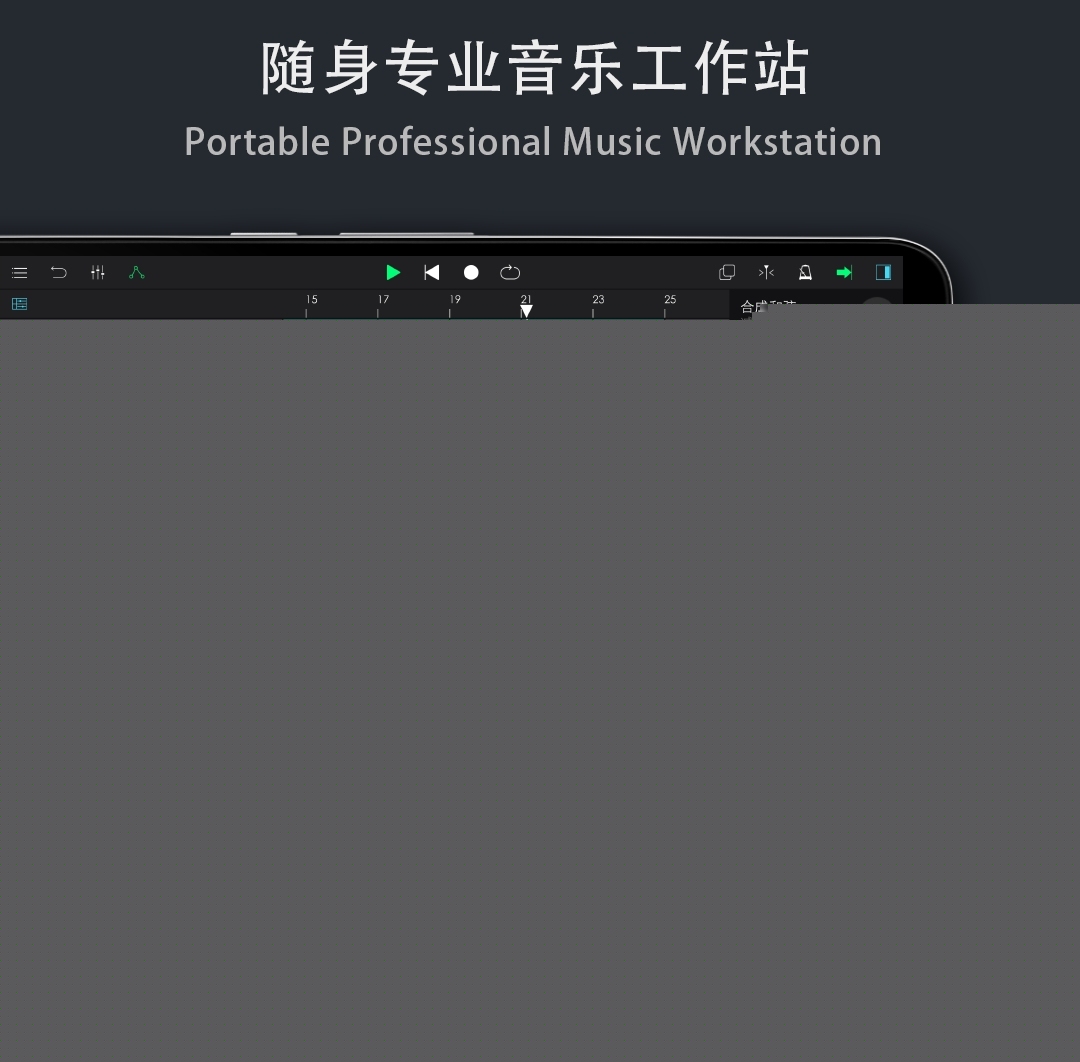 最新好用的免费的音乐制作软件有哪些免费的音乐制作软件合集(图2)