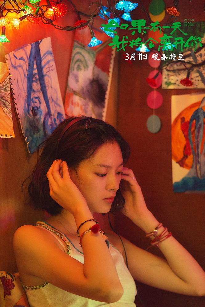 《如果有一天我将会离开你》曝片段解锁三大看点(图9)