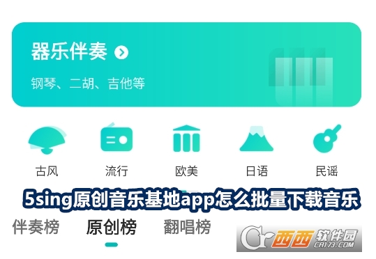5sing音乐原创音乐基地(图1)