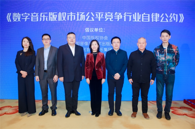 “数字音乐版权市场公约”发布行业机构共同推动产业高质量发展(图2)
