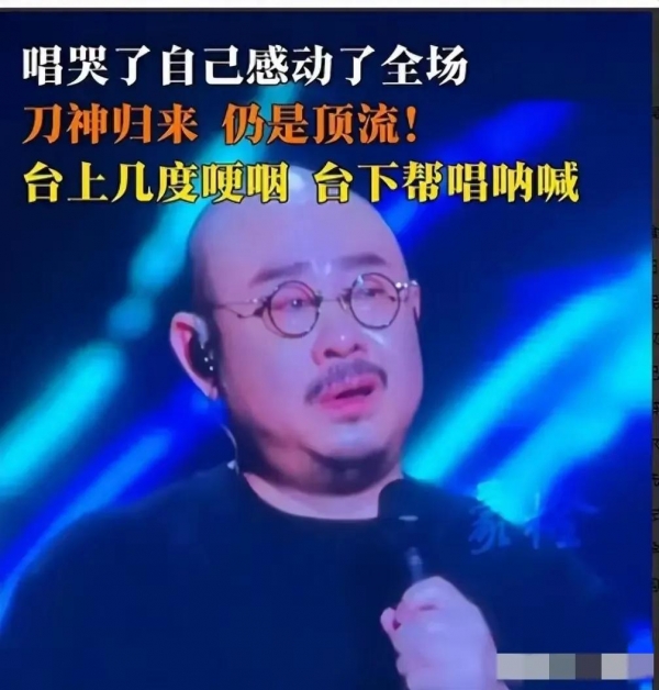 刀郎演唱会引狂欢！门票已成尽孝硬通货(图2)