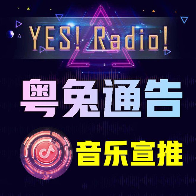 九游娱乐：歌曲推广方案(图2)