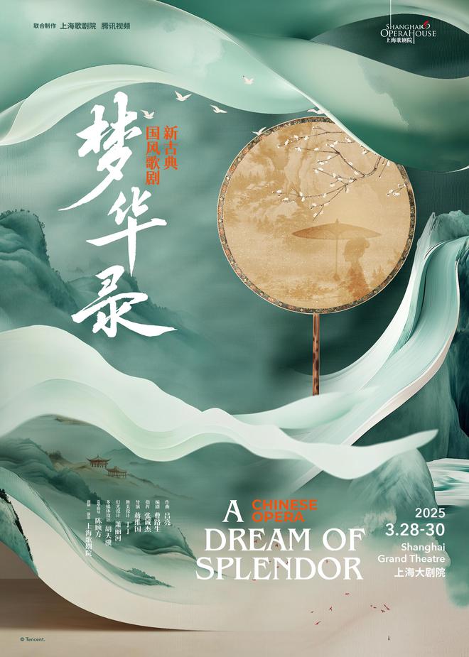 《梦华录》：以国风古韵激活中国原创歌剧新生机(图1)
