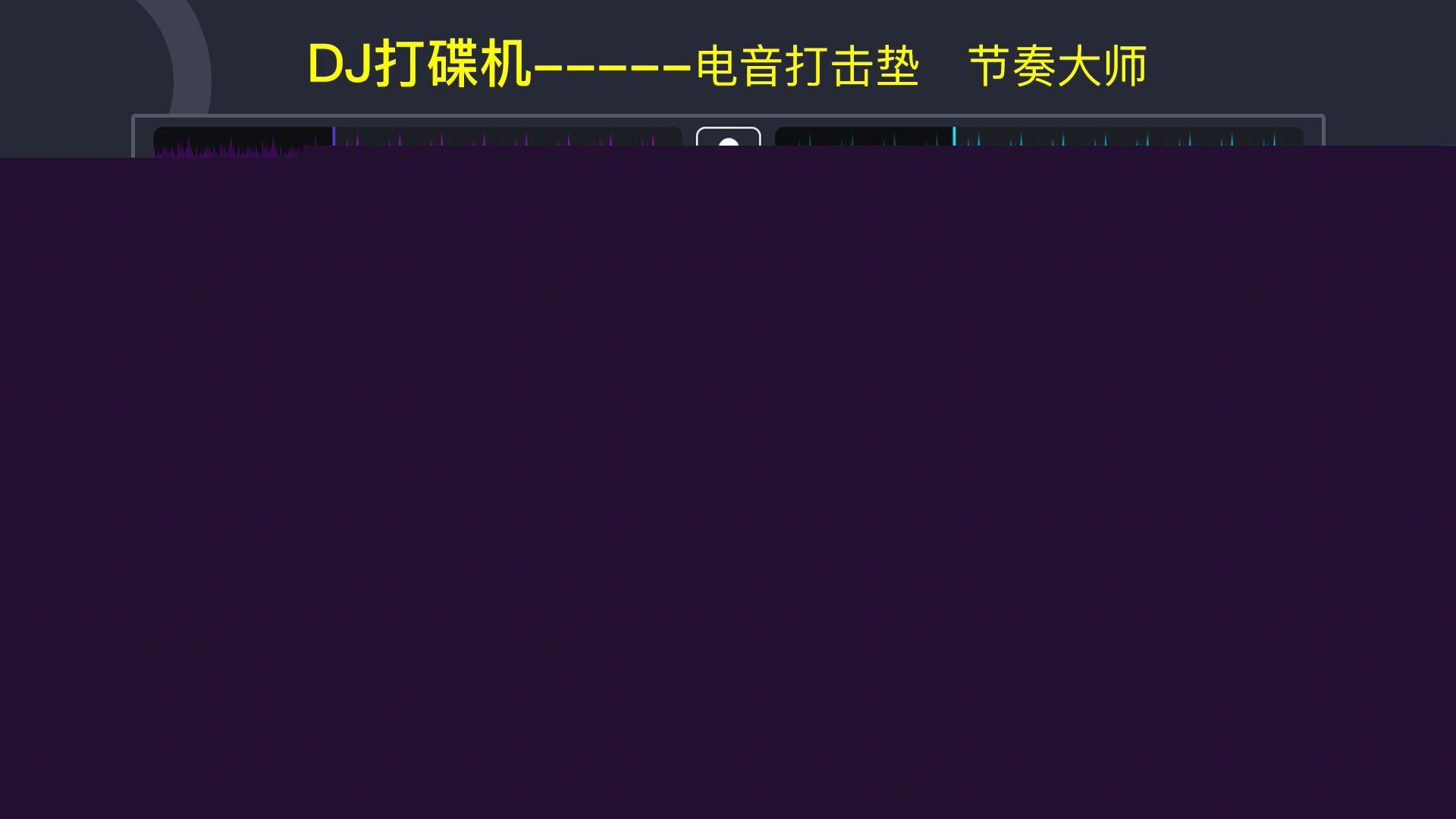 可以做电音的手机软件有什么制作电音的软件合集(图5)