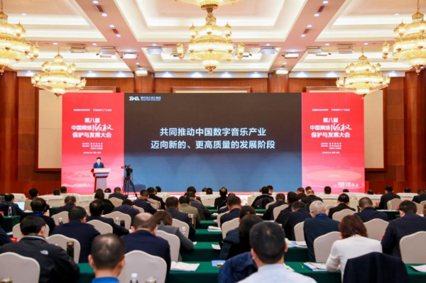 TME在中国网络版权保护与发展大会亮相：推动数字音乐产业发展(图1)