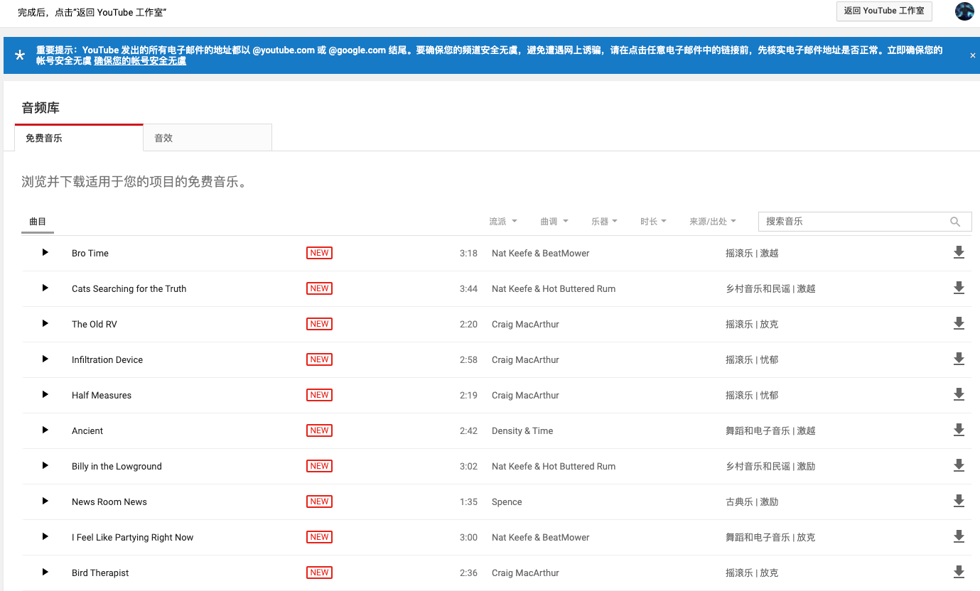 九游娱乐文化：YouTube免费音乐音效资料库(图1)
