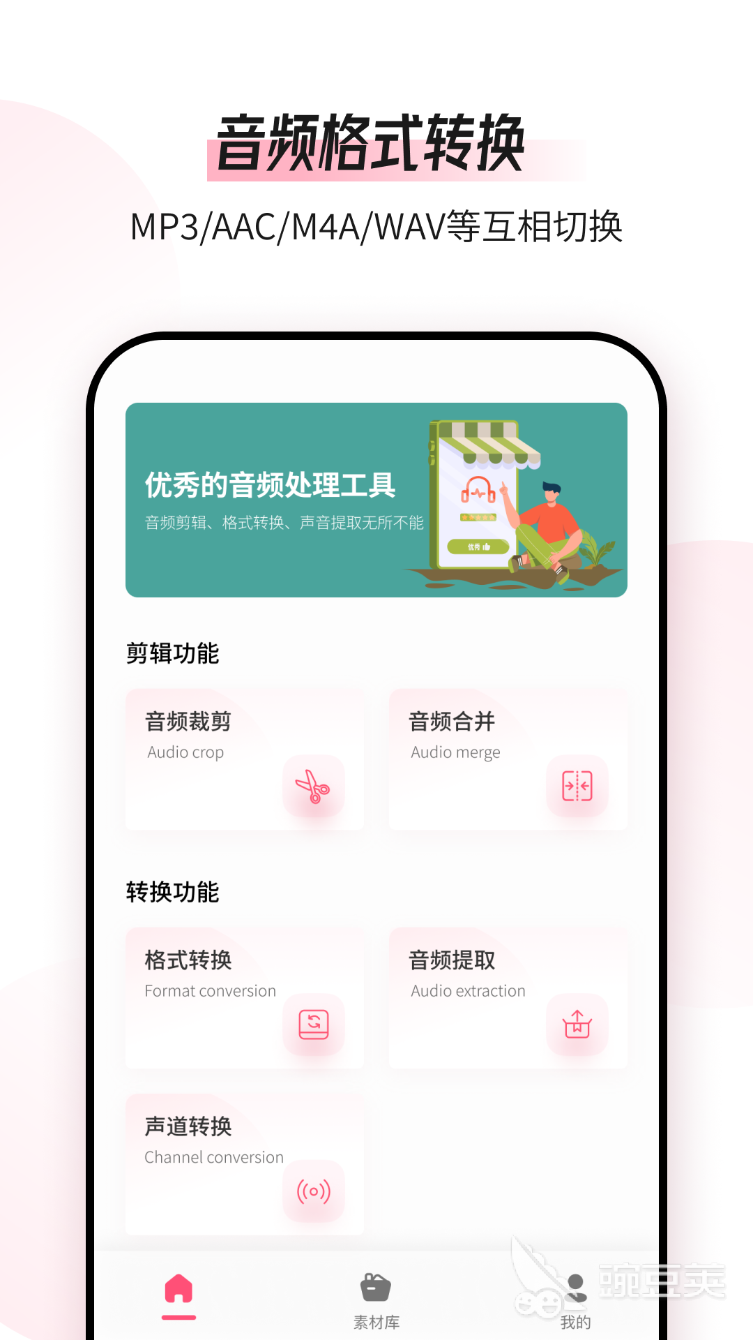 九游娱乐：音频编辑软件免费的有哪些免费的音频编辑软件推荐(图2)