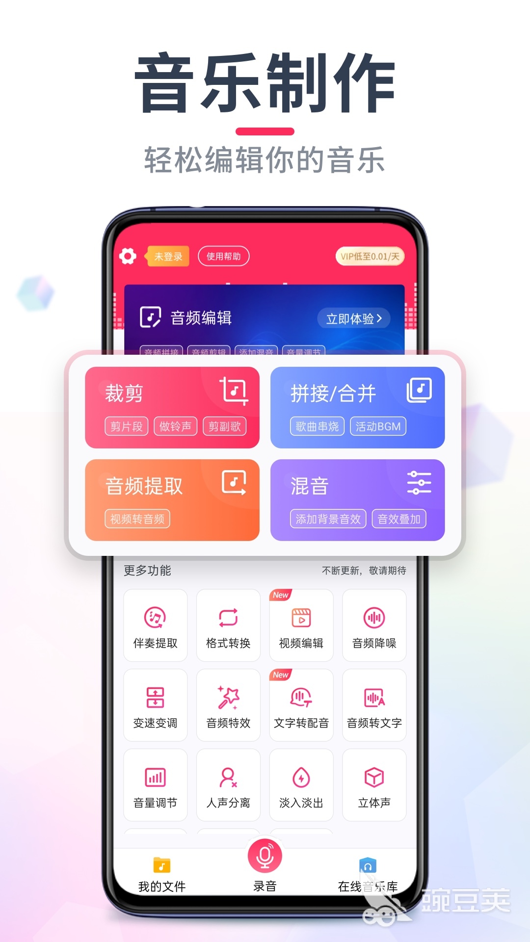 九游娱乐：音频编辑软件免费的有哪些免费的音频编辑软件推荐(图4)