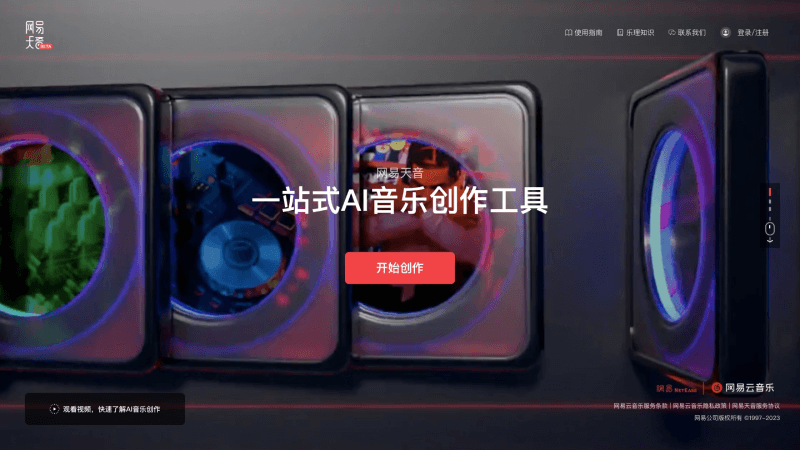 13个免费好用的AI音乐生成器智能谱曲、作词和歌声合成(图4)