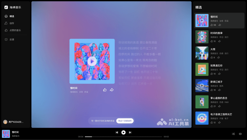 13个免费好用的AI音乐生成器智能谱曲、作词和歌声合成(图2)
