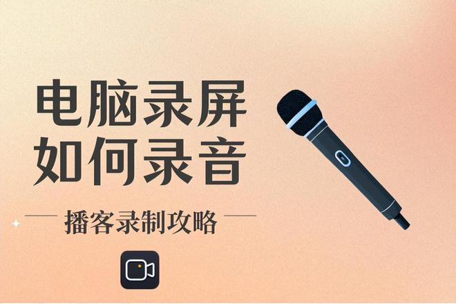 分享3个录音软件多源输入+音频剪辑（推荐指南）