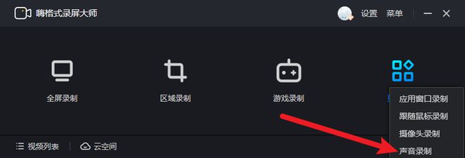 分享3个录音软件多源输入+音频剪辑（推荐指南）(图2)