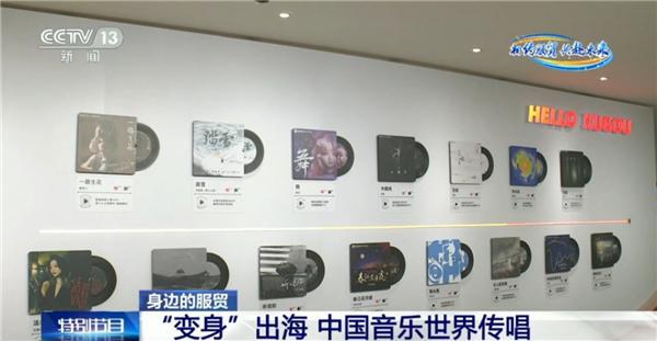 酷狗音乐出海获央视报道中国原创音乐刷屏海外(图2)