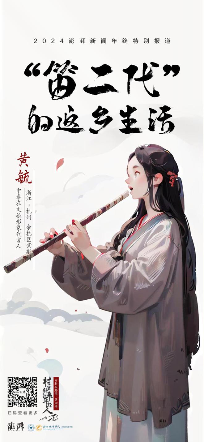 村里新来的年轻人⑬｜黄毓：“笛二代”的返乡生活(图13)