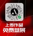 青岛红树林AI艺术沙龙成功举办AI智能引领未来万人共享艺术盛宴(图4)