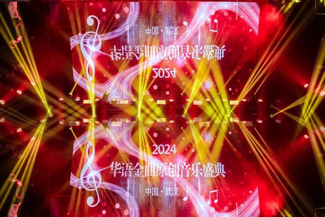 第八届华语金曲原创音乐盛典成功落幕29项大奖隆重揭晓