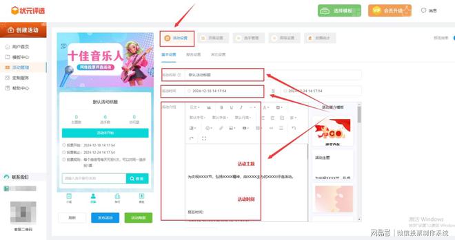十佳音乐人微信投票评选活动如何制作？简单易懂(图4)