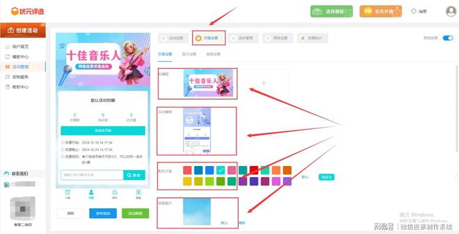 十佳音乐人微信投票评选活动如何制作？简单易懂(图5)