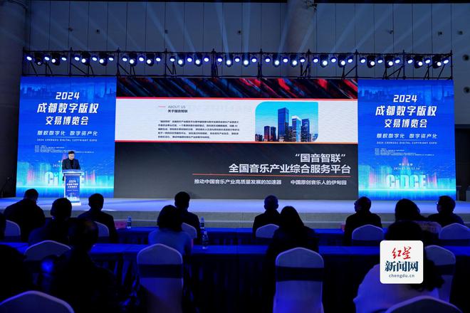 2024成都数字版权交易博览会今日开幕