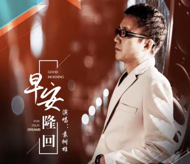 九游娱乐文化：写歌20年穷困潦倒前妻失望选择离婚谁料46岁靠一首歌一夜成名(图13)