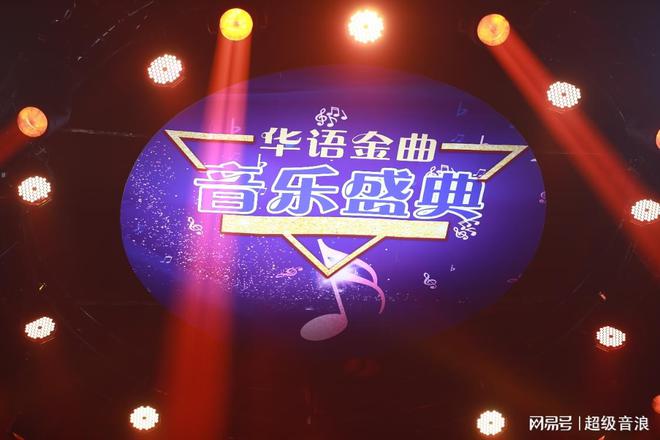 乐动华章：2023华语金曲原创音乐盛典璀璨回顾