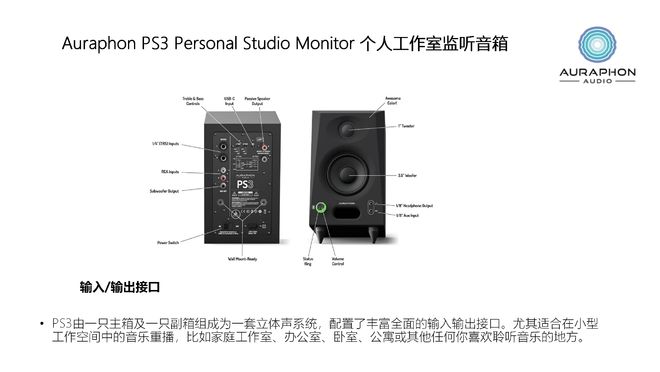 九游娱乐文化：耳边前线Auraphon宝芬隆重发布PS3监听音箱先听为快！(图5)
